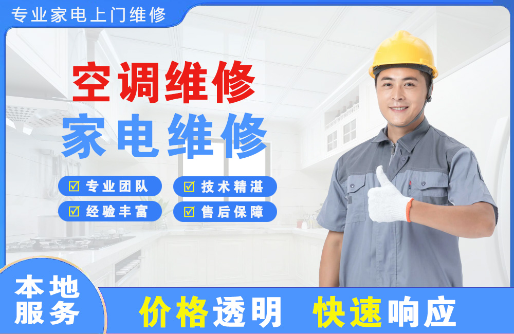 安丘空调维修